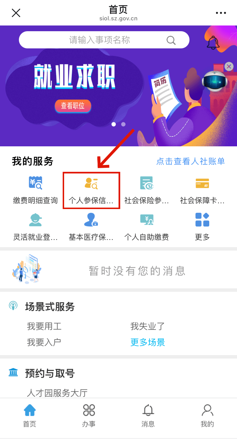 青岛最新24小时套社保卡微信方法分析(最方便真实的青岛24小时套社保卡 微信方法)